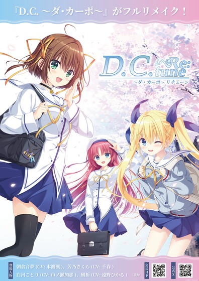 「D.C. Retune ～ダ・カーポ～ リチューン」 (1)