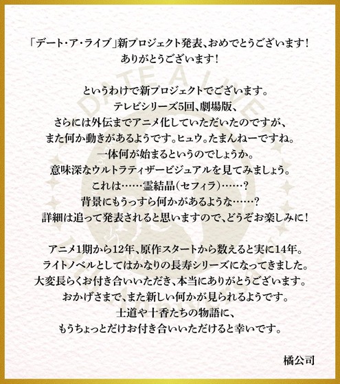 『デート・ア・ライブ (4)