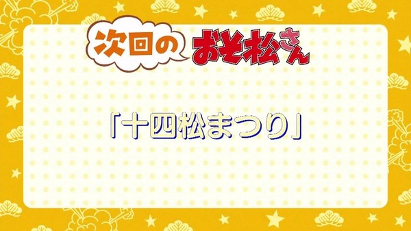 おそ松さん (55)