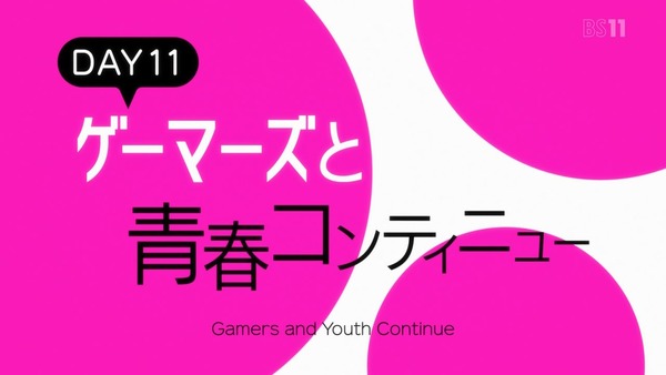 「ゲーマーズ!」11話 (6)
