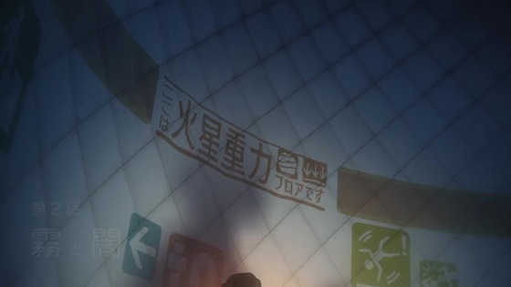 「地球外少年少女」2話感想 (6)