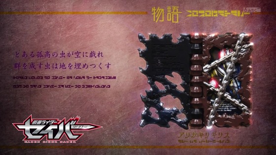 「仮面ライダーセイバー」第2話感想 (50)