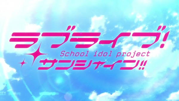 「ラブライブ! サンシャイン!!」2期 1話 (34)