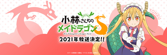 「小林さんちのメイドラゴンS」 (3)