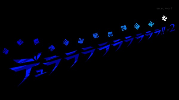 デュラララ (17)