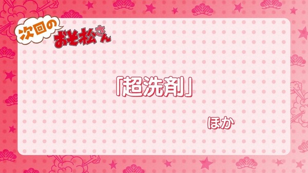 「おそ松さん」2期 1話感想 (55)