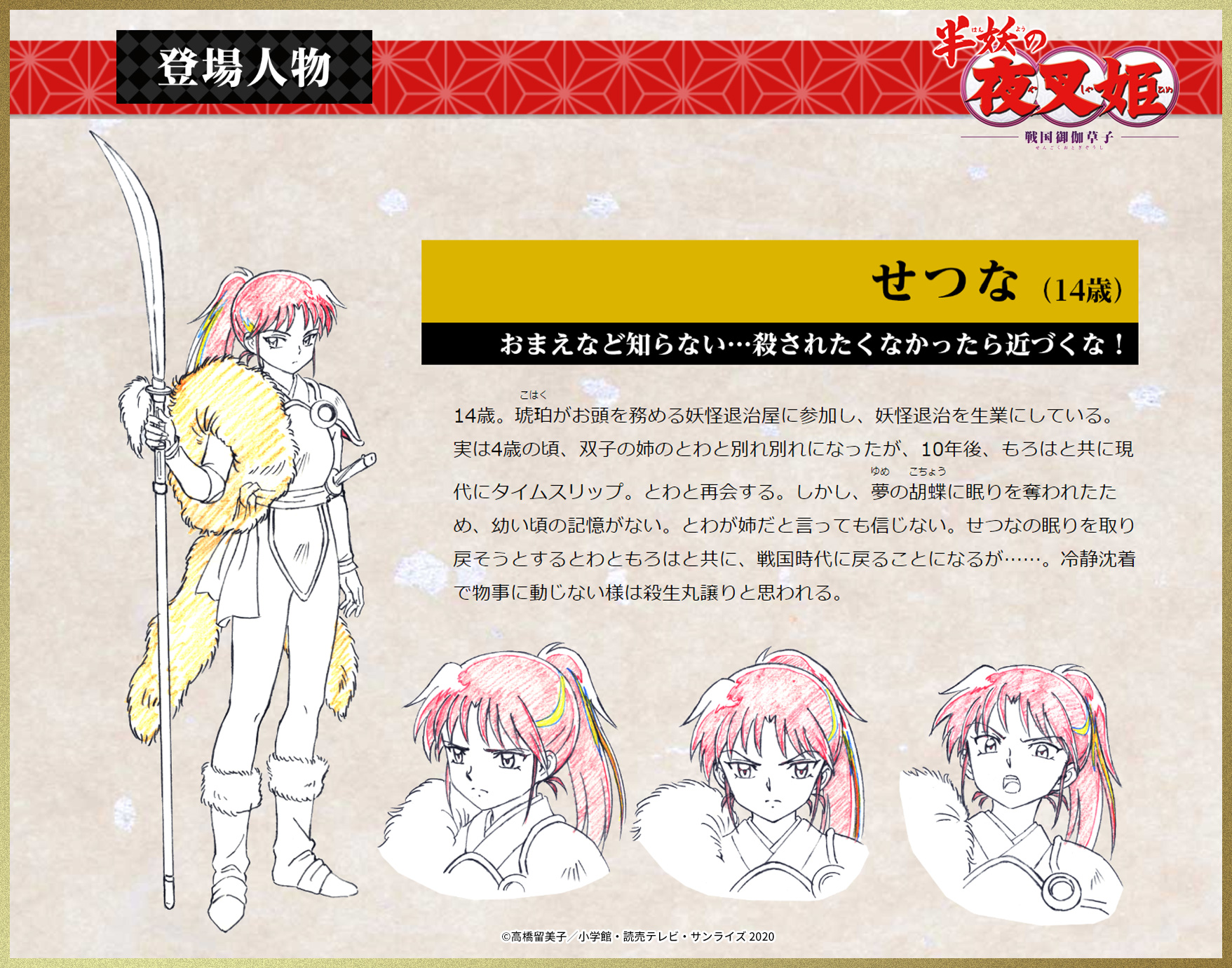 殺生丸には 娘がいる 名作 犬夜叉 の後を描く 半妖の夜叉姫 が今秋放送へ あの兄弟の娘達が織りなす新たな戦国御伽草子を刮目せよ ポンポコにゅーす ファン特化型アニメ感想サイト 殺生丸には 娘がいる 名作 犬夜叉 の後を描く 半妖の夜叉姫 が今秋放送へ あの兄弟の娘達が織りなす新たな戦国御伽草子を刮目せよ ポンポコにゅーす ファン特化型アニメ感想サイト