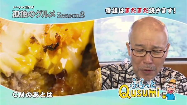 「孤独のグルメ Season8」2話感想 (153)