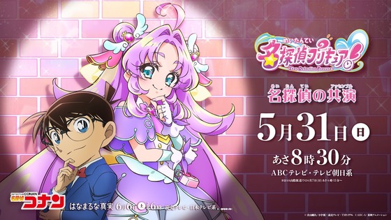 「名探偵プリキュア！」「名探偵コナン」スペシャルコラボ