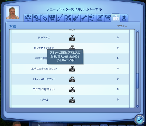 桂馬のsims3ブログ 16年02月08日