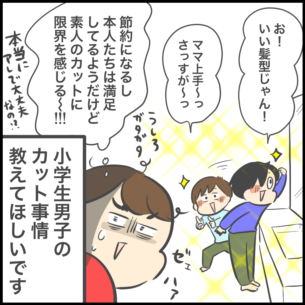 小学生　素人 小学生男子のカット事情 : ぽんぽん子育て Powered by ライブドアブログ