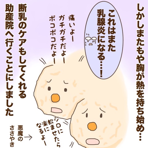 断乳後の母乳ケアに行ったよ ぽんぽん子育て Powered By ライブドアブログ