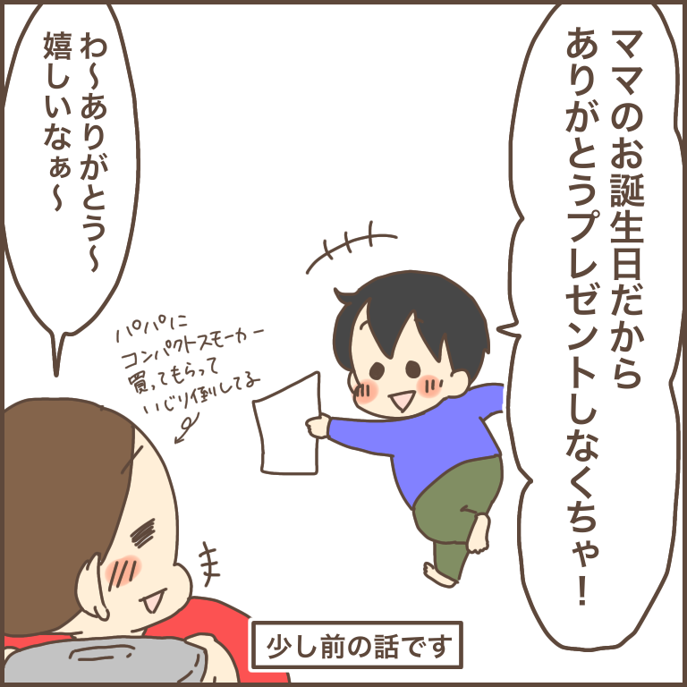ママの誕生日プレゼントに渡したのは ぽんぽん子育て Powered By ライブドアブログ