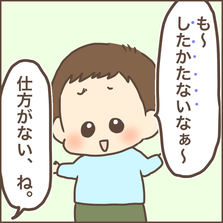 仕方がないな〜 ぽんぽん子育て Powered by ライブドアブログ