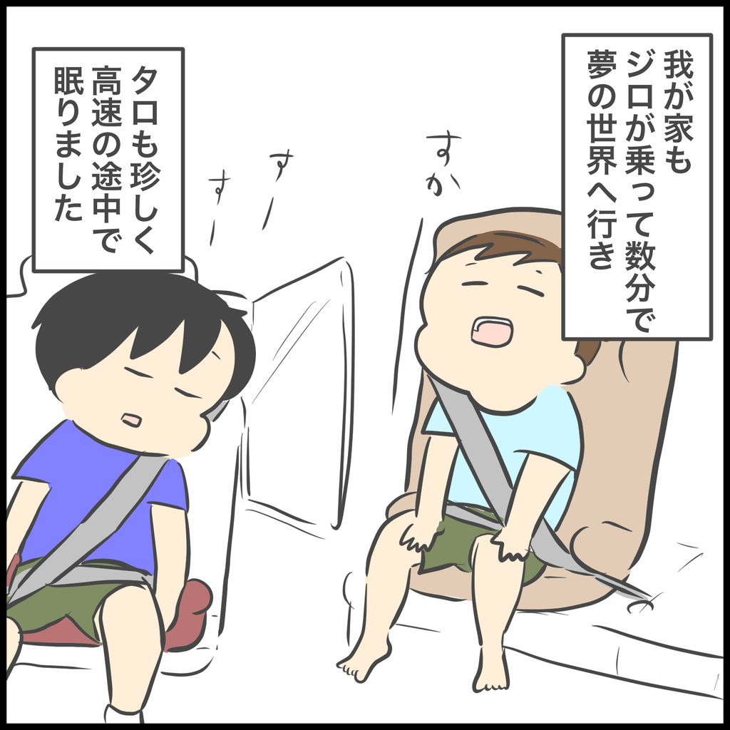 帰りの車内はこんな感じ！（鬼怒川温泉に行ってきた！13・完） : ぽんぽん子育て Powered by ライブドアブログ