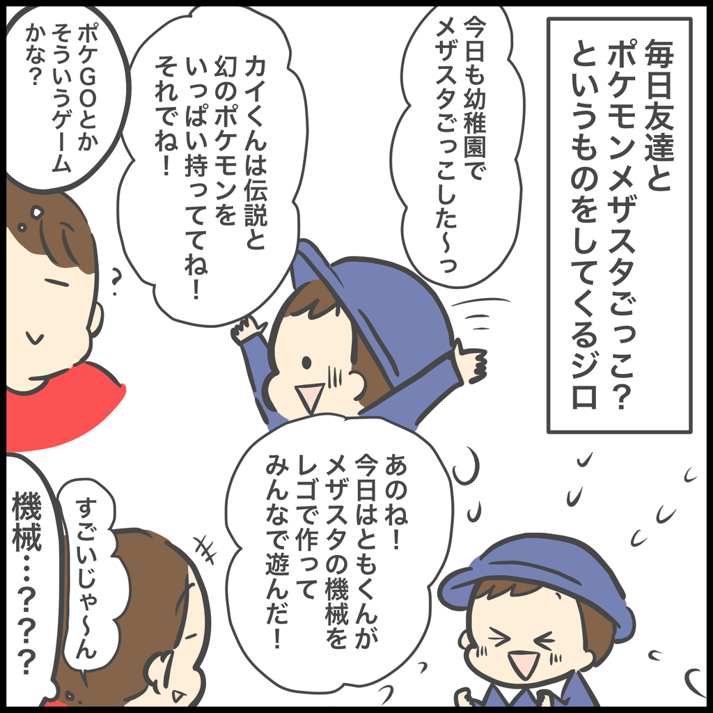 ポケモンメザスタ って知ってるかい 前編 ぽんぽん子育て Powered By ライブドアブログ