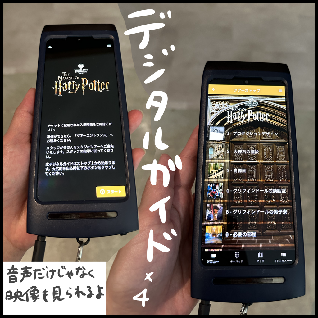 スタジオツアー東京 デジタルガイド&ガイドブックセット