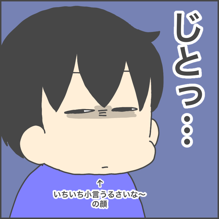 じとっとした目で見てくる ぽんぽん子育て Powered by ライブドアブログ