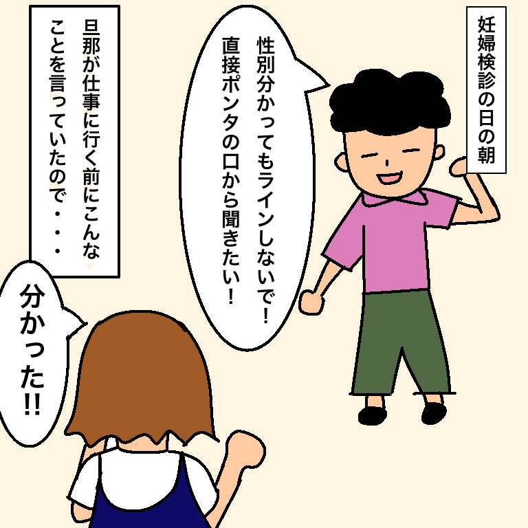 性別が分かった時 パパ編 ポンタのゆるっと絵日記 性別が分かった時 パパ編 ポンタのゆるっと絵日記