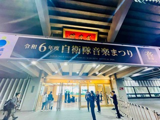 自衛隊音楽まつり