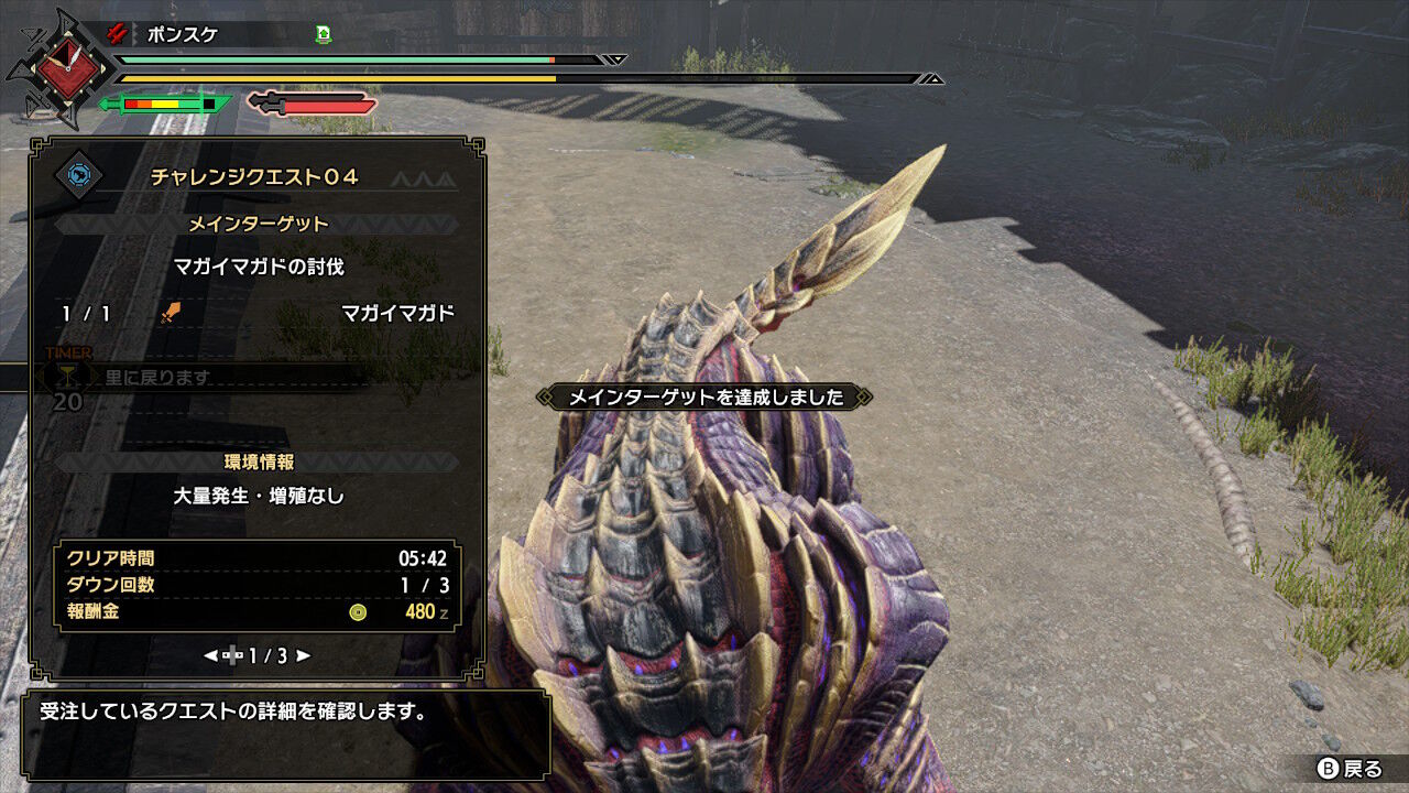 Mhrise チャレンジクエスト04 ジャスト回避でマガイマガドのソロ攻略 双剣 ロックマンのアレ モンハンライズ攻略誌