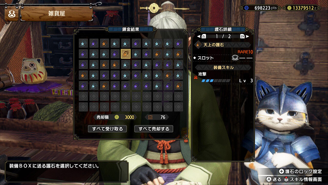 Mhr S 護石収集記録 その1 Mhサンブレイク攻略誌