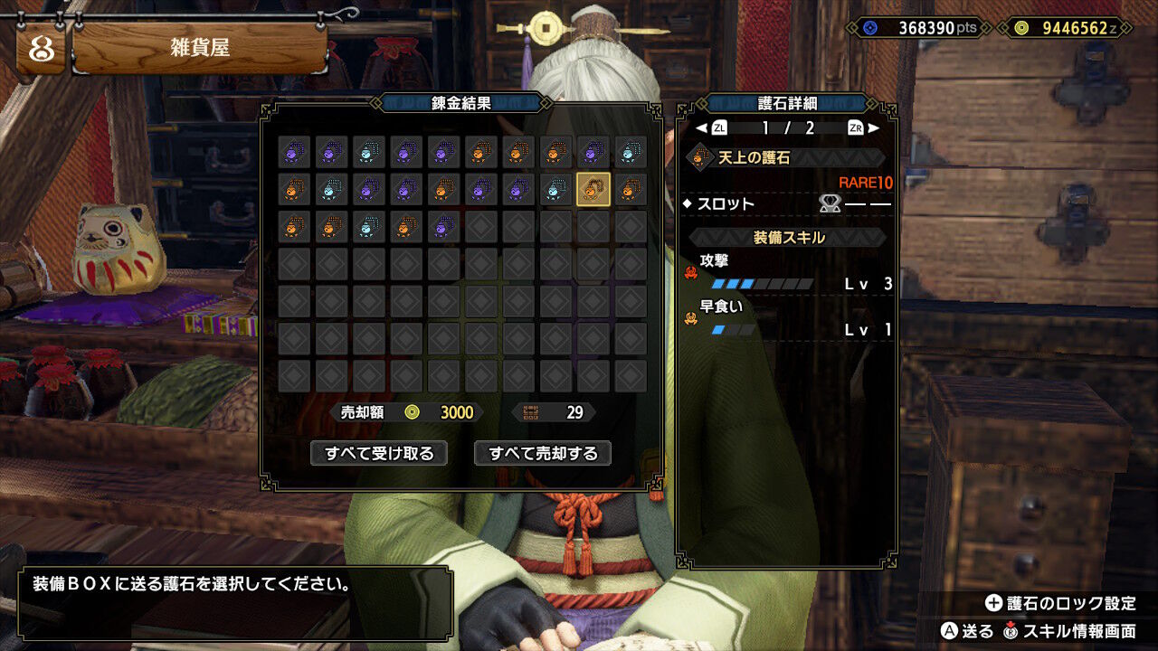 Mhr S 護石収集記録 その1 Mhサンブレイク攻略誌 Mhr S 護石収集記録 その1 Mhサンブレイク攻略誌