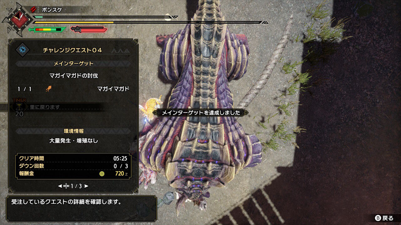 Mhrise チャレンジクエスト04 ジャスト回避でマガイマガドのソロ攻略 双剣 ロックマンのアレ Mhサンブレイク攻略誌