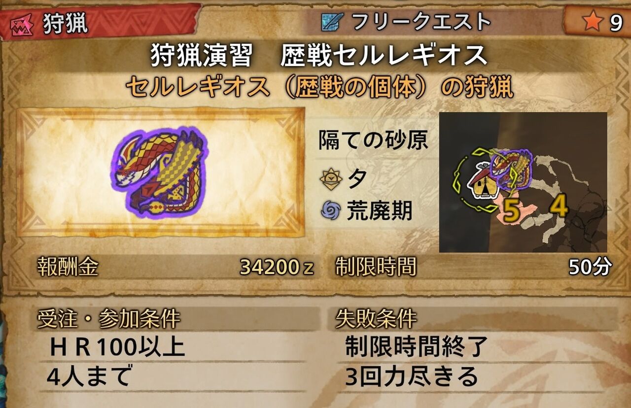 MHWilds】狩猟演習日記「ゴア・マガラ」「セルレギオス」 : モンハン攻略誌