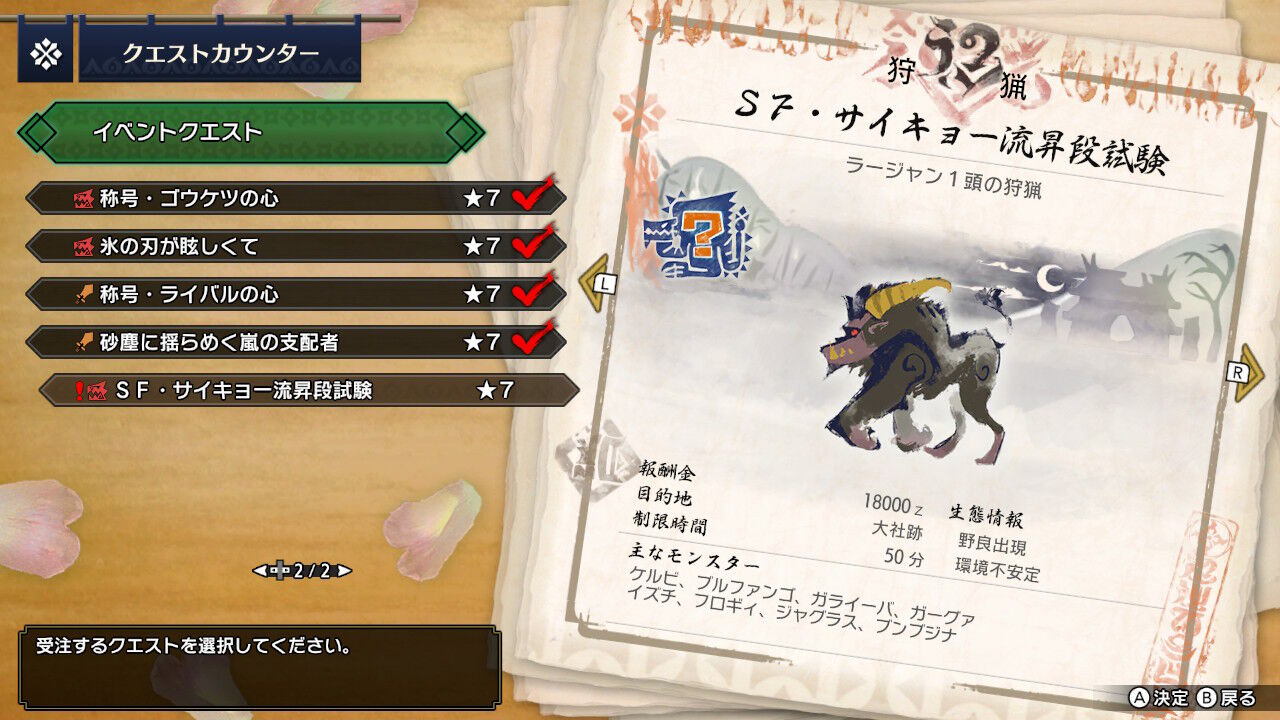 Mhrise イベクエ第18弾 殺意の波動は激昂と別枠らしい 波動拳のプチ検証 モンハンライズ攻略誌 Mhrise イベクエ第18弾 殺意の波動は激昂と別枠らしい 波動拳のプチ検証 モンハンライズ攻略誌