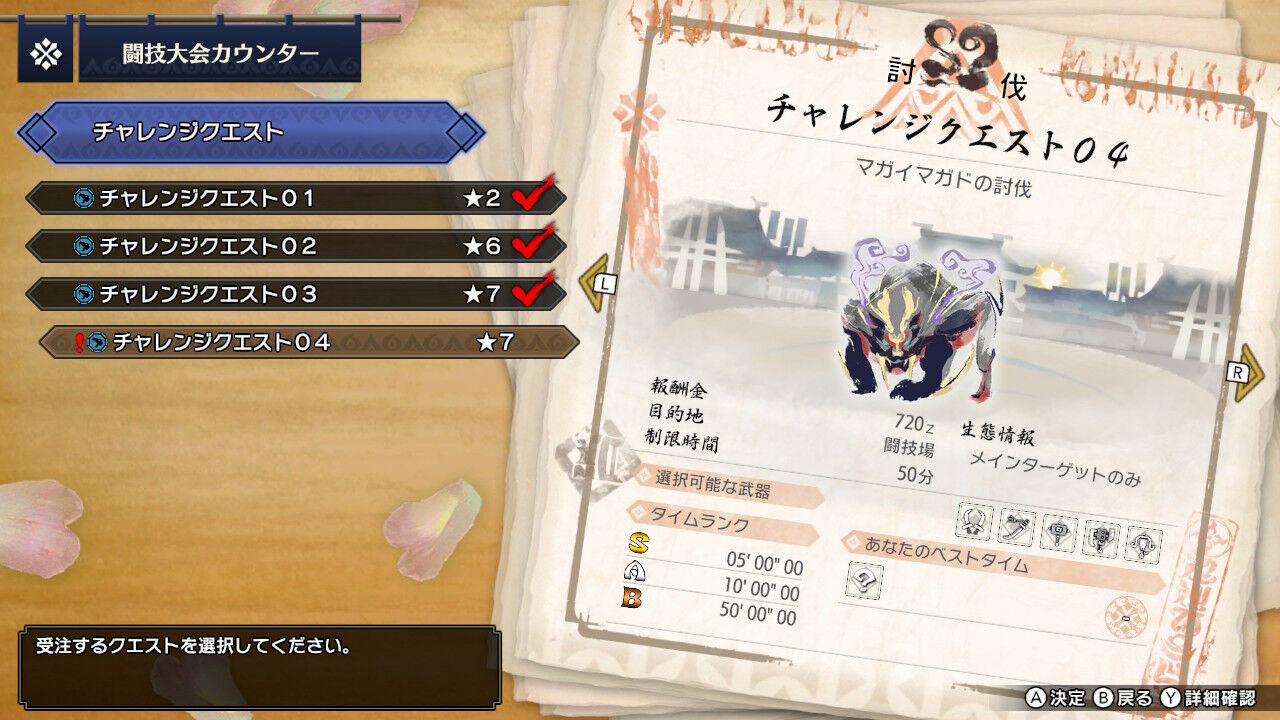 Mhrise チャレンジクエスト04 ジャスト回避でマガイマガドのソロ攻略 双剣 ロックマンのアレ Mhサンブレイク攻略誌
