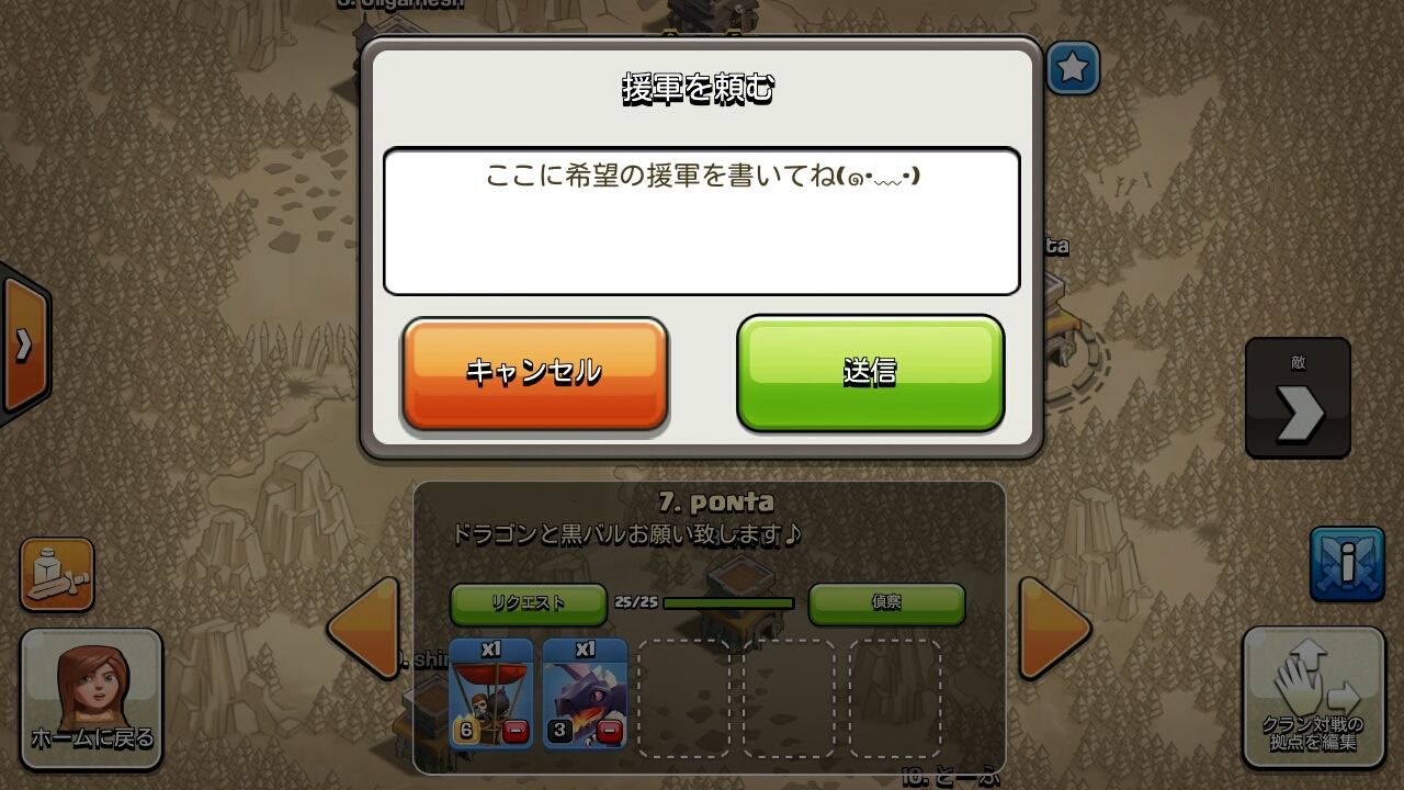 クラン戦での防衛援軍を指定する方法 猛牛日報 クラチャを肴に酒を飲む