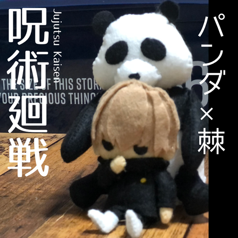 呪術廻戦 パンダ先輩を作って 狗巻くんと座らせた 型紙あり フェルトでキャラクターマスコットつくる人 呪術廻戦 パンダ先輩を作って 狗巻くんと座らせた 型紙あり フェルトでキャラクターマスコットつくる人