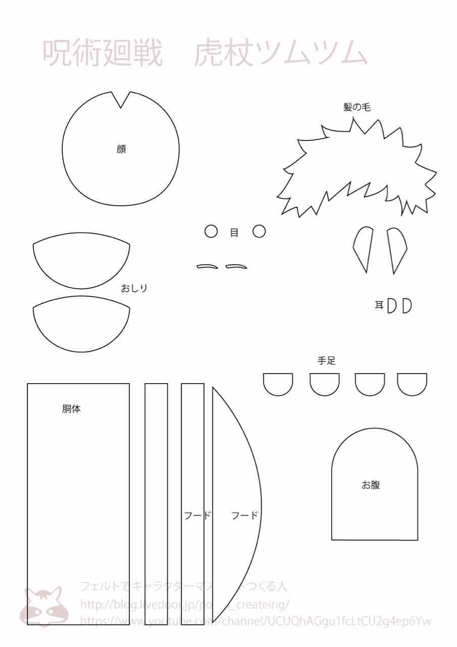 呪術廻戦 虎杖悠二のツムツム フェルトでキャラクターマスコットつくる人 呪術廻戦 虎杖悠二のツムツム フェルトでキャラクターマスコットつくる人