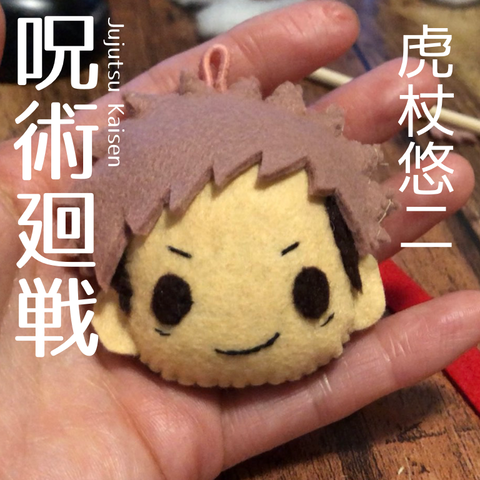 呪術廻戦 型紙 虎杖悠二のキーホルダーつくった フェルトでキャラクターマスコットつくる人