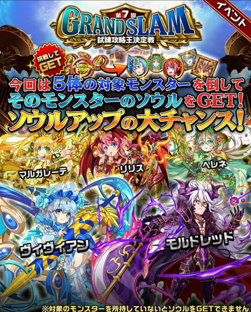 エレスト グランド スラム