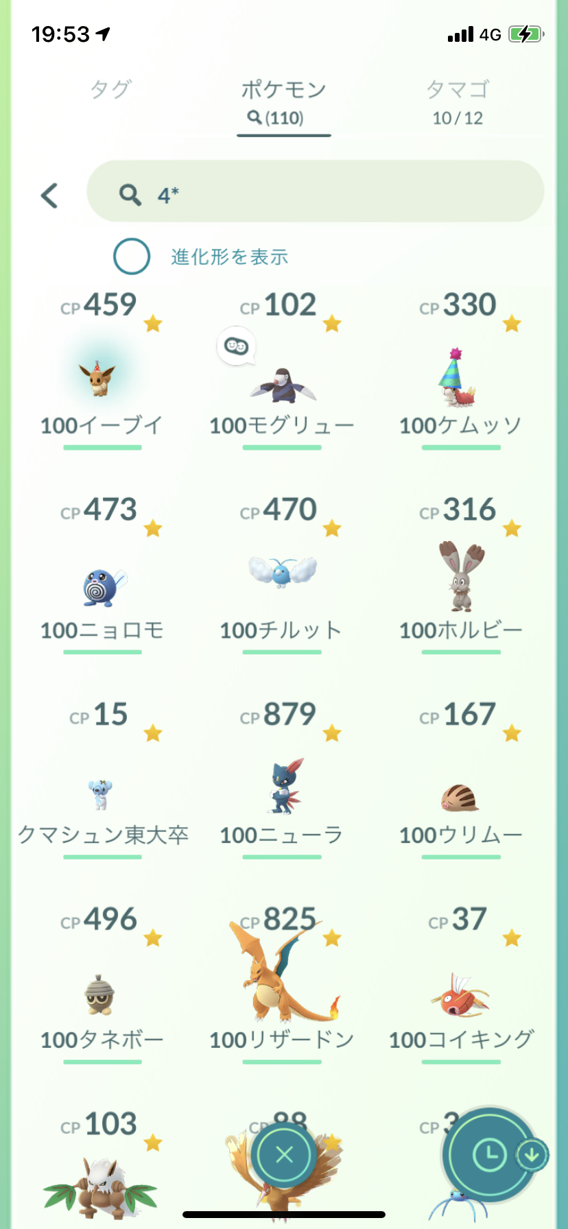 ポケモンgo個体値100 ポンタちゃん寝る ポケモンgo個体値100 ポンタちゃん寝る