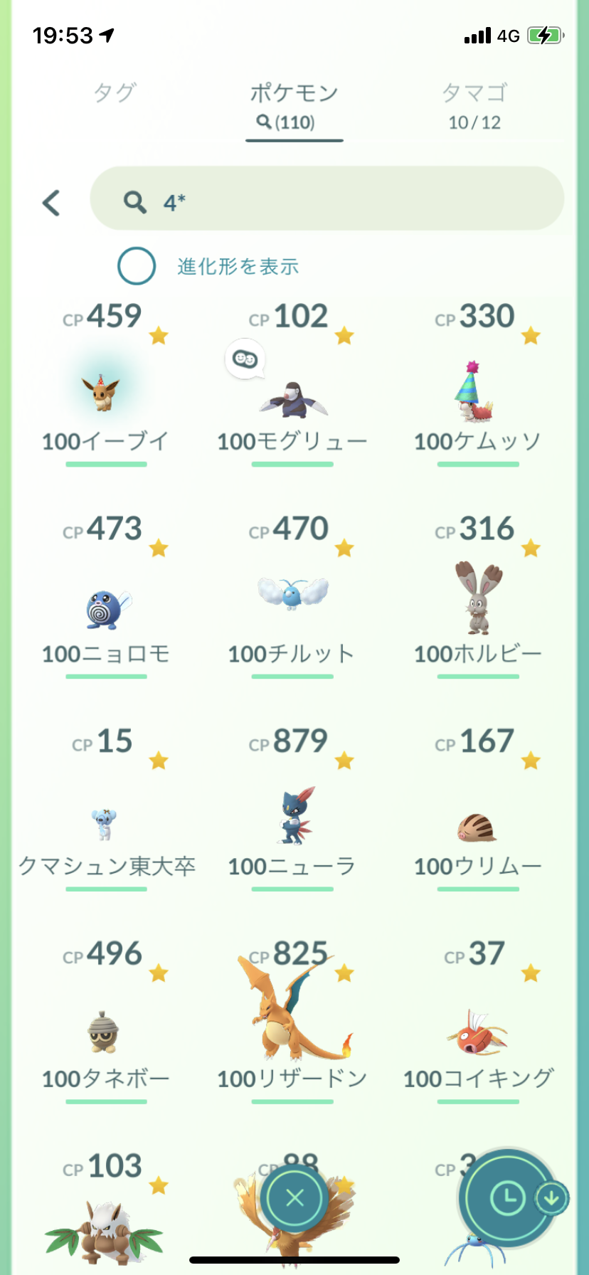 ポケモンgo個体値100 ポンタちゃん寝る