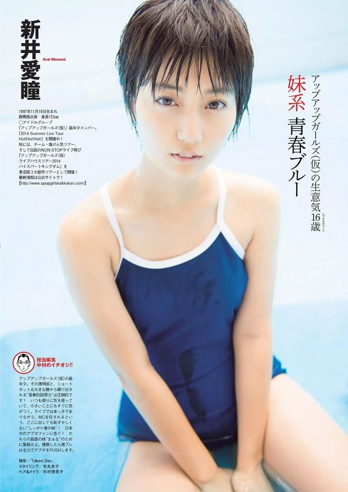 アプガ ショートカットかわいい新井愛瞳ちゃん あらいぐんまちゃん するスレ ぐーたら速報