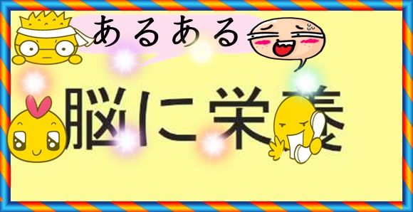 【日常あるある】「脳に栄養が届いていないかも？」・・・漫画でわかりやすく解説してくれる人あらわれるｗｗｗｗｗ