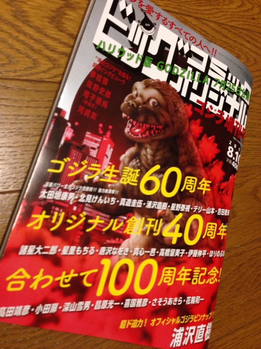 ビッグコミックオリジナル増刊 ゴジラ増刊号 両国あたり ビッグコミックオリジナル増刊 ゴジラ増刊号 両国あたり