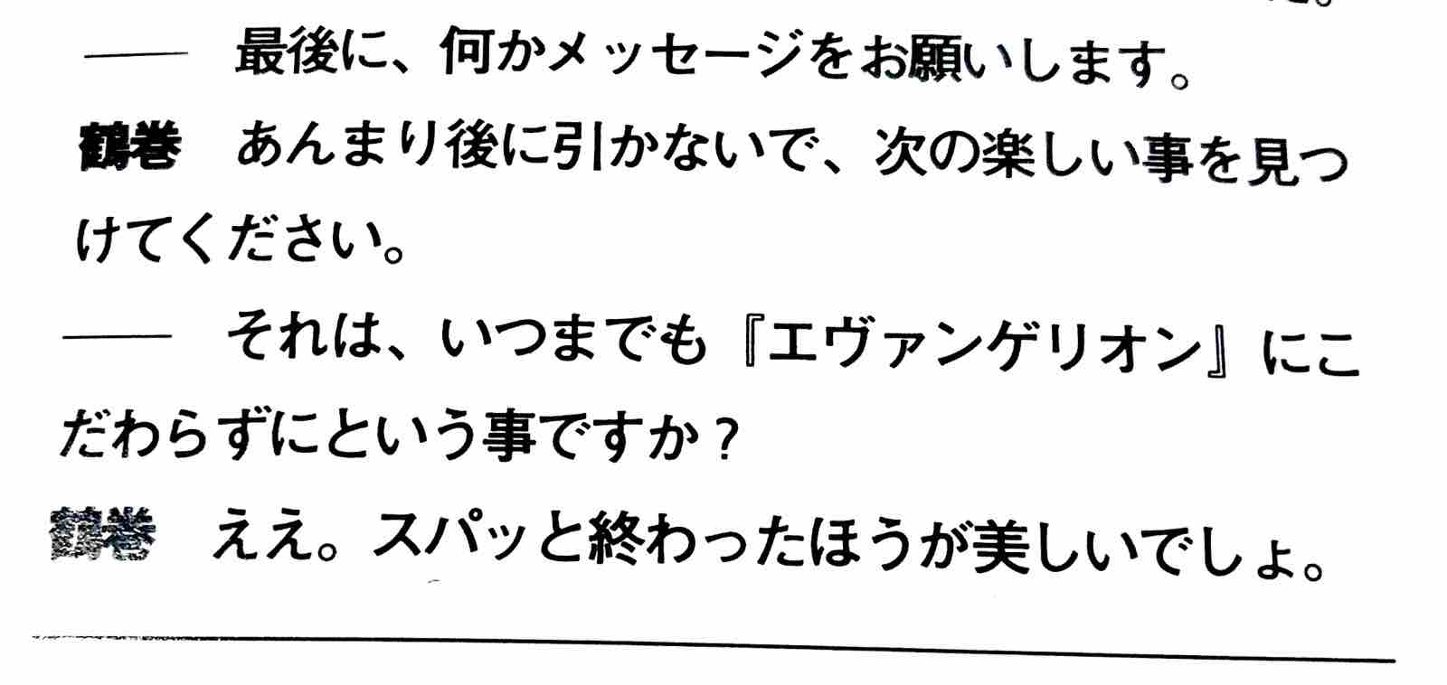 新世紀エヴァンゲリオン劇場版 Death True 2 Air まごころを 君に 両国あたり