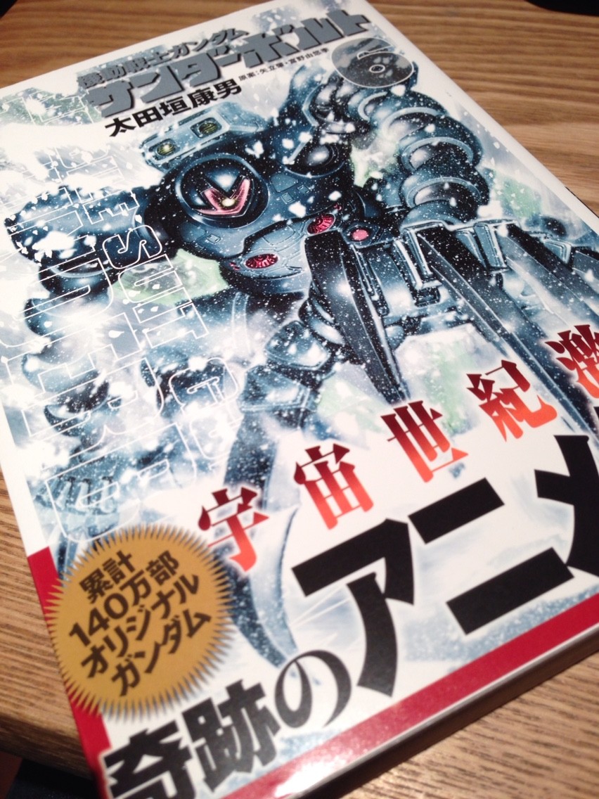 機動戦士ガンダム サンダーボルト 6巻 両国あたり 機動戦士ガンダム サンダーボルト 6巻 両国あたり