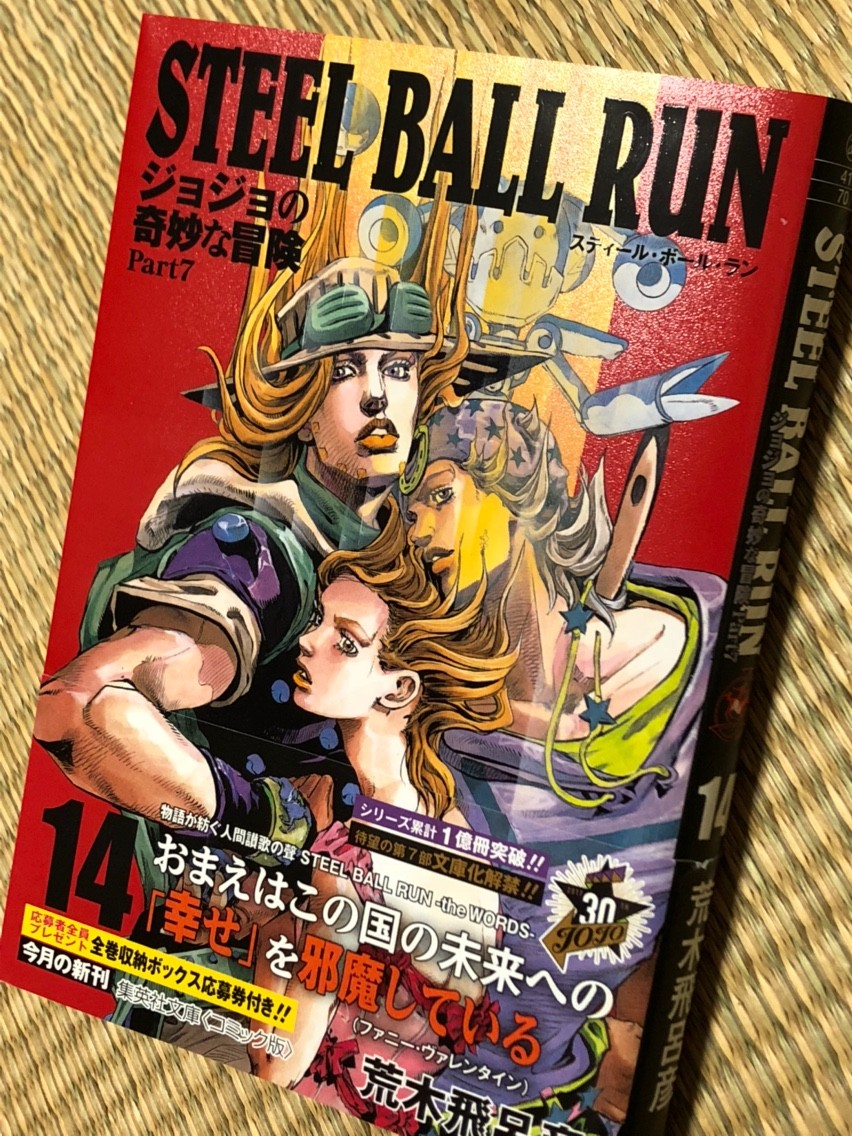 steel ball run ジョジョの奇妙な冒険part7 14巻 両国あたり steel ball run ジョジョの奇妙な冒険part7 14巻 両国あたり