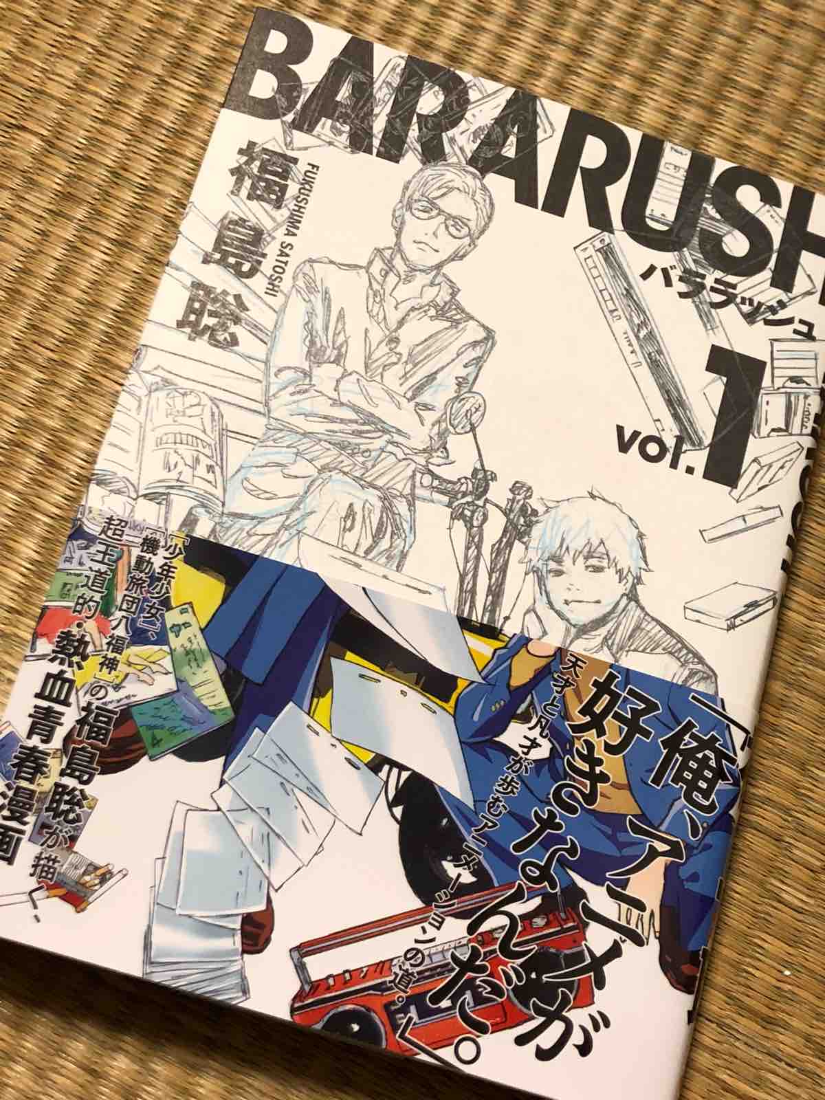 バララッシュ vol 1 両国あたり バララッシュ vol 1 両国あたり