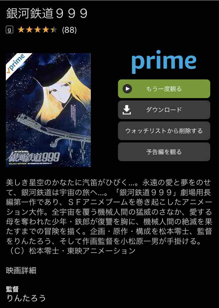 銀河鉄道999 さよなら銀河鉄道999 アンドロメダ終着駅 Prime Video 両国あたり 銀河鉄道999 さよなら銀河鉄道999 アンドロメダ終着駅 Prime Video 両国あたり