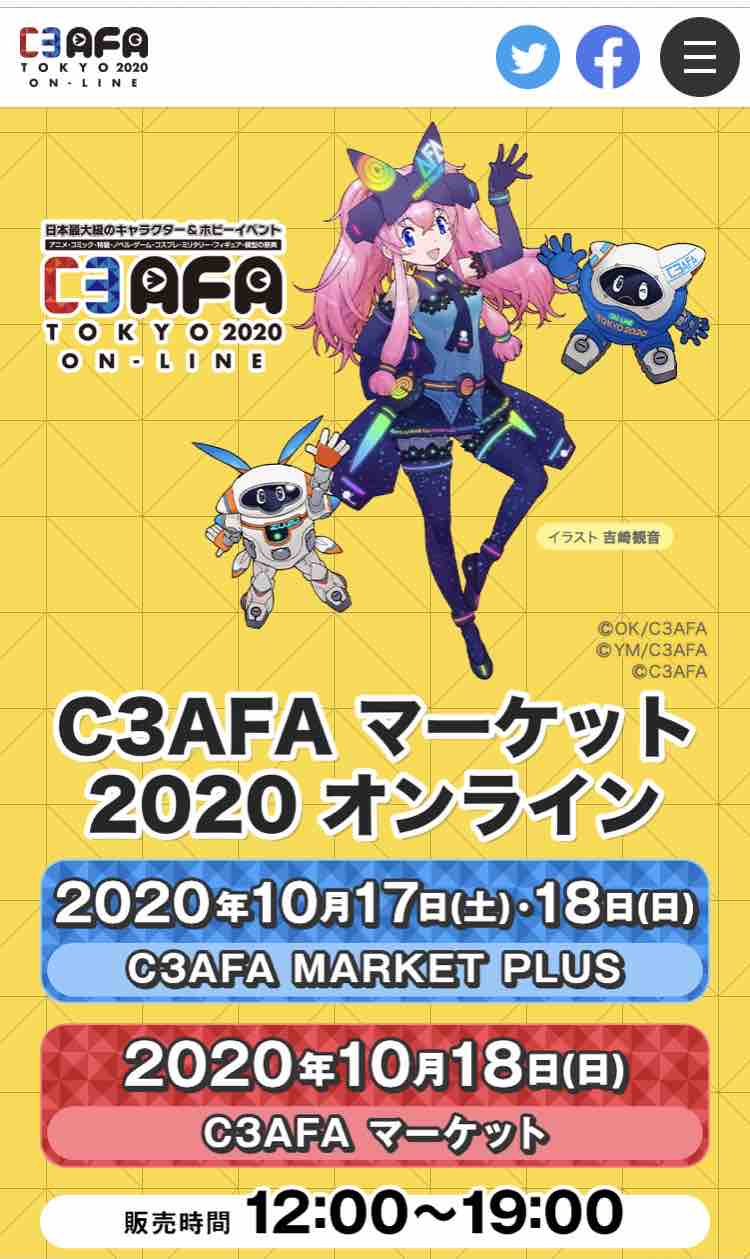 c3afaマーケット2020オンライン 両国あたり c3afaマーケット2020オンライン 両国あたり