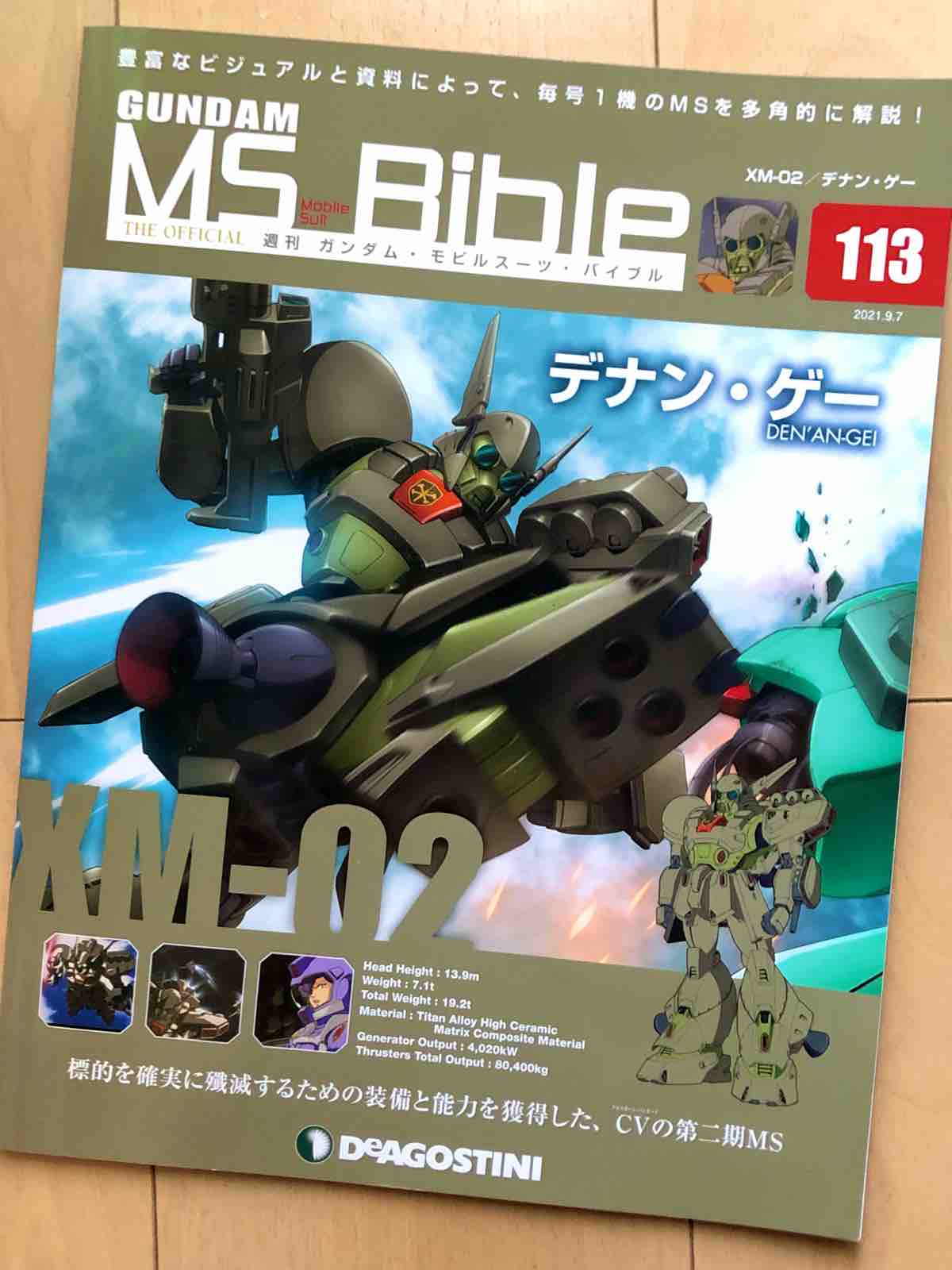 週刊 ガンダム モビルスーツ バイブル１１３ デナン ゲー 両国あたり