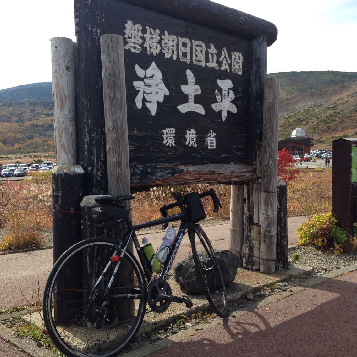 塩那道路 2019 自転車