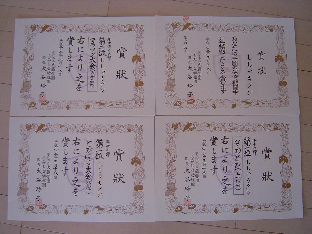 幼稚園で賞状総ナメ S I F T 日記